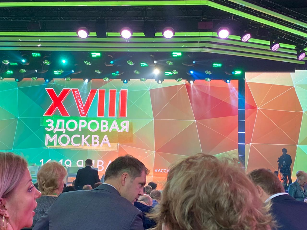 XVIII Ассамблея Здоровая Москва 16-19 января 2020