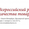 Аспект Медикс - номинант Всероссийского рейтинга качества товаров и услуг